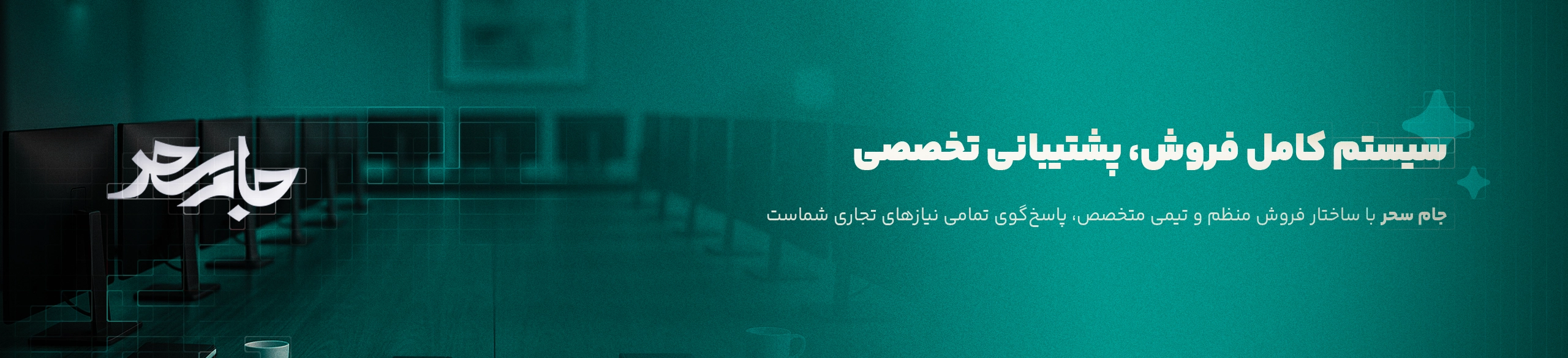 بنر سیستم فروش